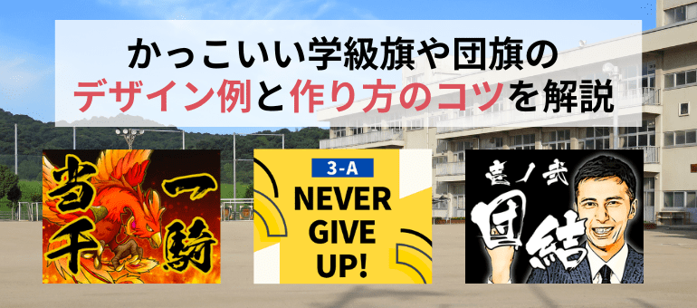 体育祭 学級旗 デザインオオカミTikTok