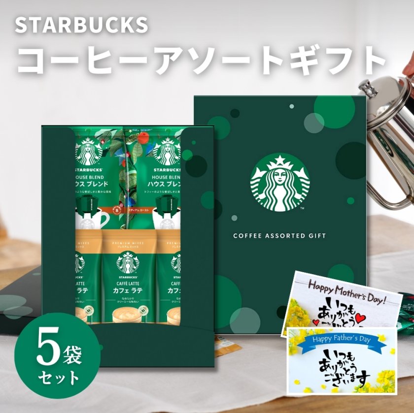 Amazon.co.jp: 父の日 プレゼント 人気 ギフト スタバ コーヒー セット ドリップ 箱入り ギフト包装済み ハウスブレンド カフェベロナ父の日, お父さんいつもありがとう: 食品・飲料・お酒