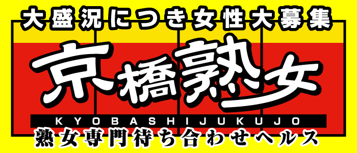 大阪貴楼館の高収入の風俗男性求人 | FENIXJOB