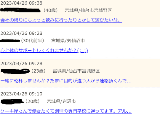 宮城でセフレの見つけ方ベスト6！掲示板やツイッターは危険がいっぱい！【2024年最新】 | otona-asobiba[オトナのアソビ場]