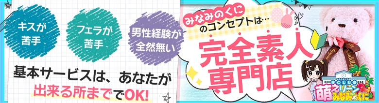 ドMなバニーちゃん名古屋柴田店（ドエムナバニーチャンナゴヤシバタテン）［柴田 店舗型ヘルス］｜風俗求人【バニラ】で高収入バイト