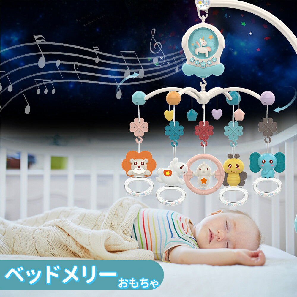 楽天市場 出産祝い 赤ちゃん 寝かしつけ グッズ ぬいぐるみ オルゴール プラネタリウム メロディー 内祝い 誕生日プレゼント 子供 おもちゃ 0歳1歳 2歳 3歳 幼児 幼児用 赤ちゃん グッズ 男の子 女の子 誕生日 プレゼント 小学生 こども あかちゃん 新生児 ベビー