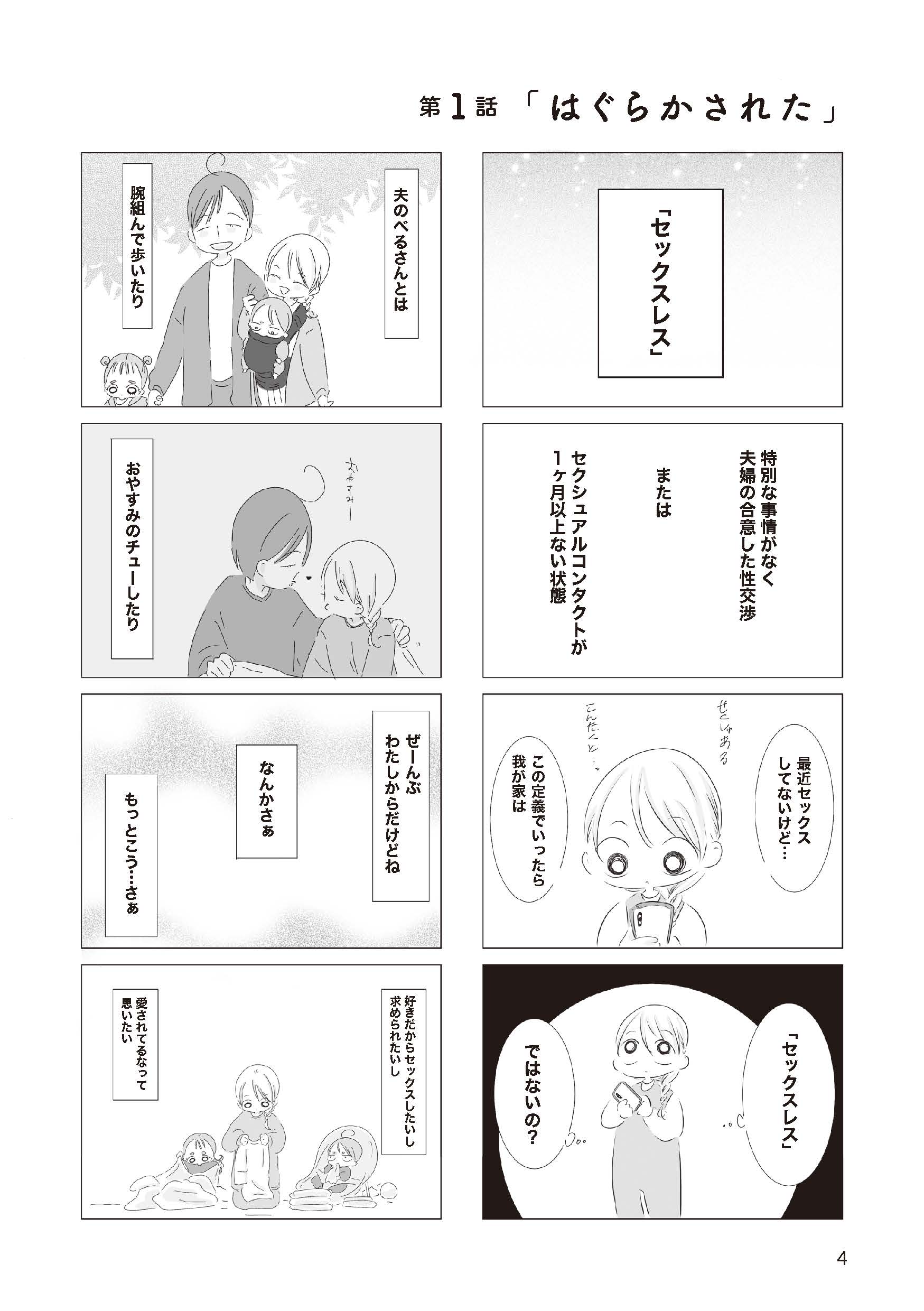 赤ちゃんのウイルス性腸炎が親にも感染！一家総倒れの危機!? 峰なゆかの育児漫画80話 « 女子SPA