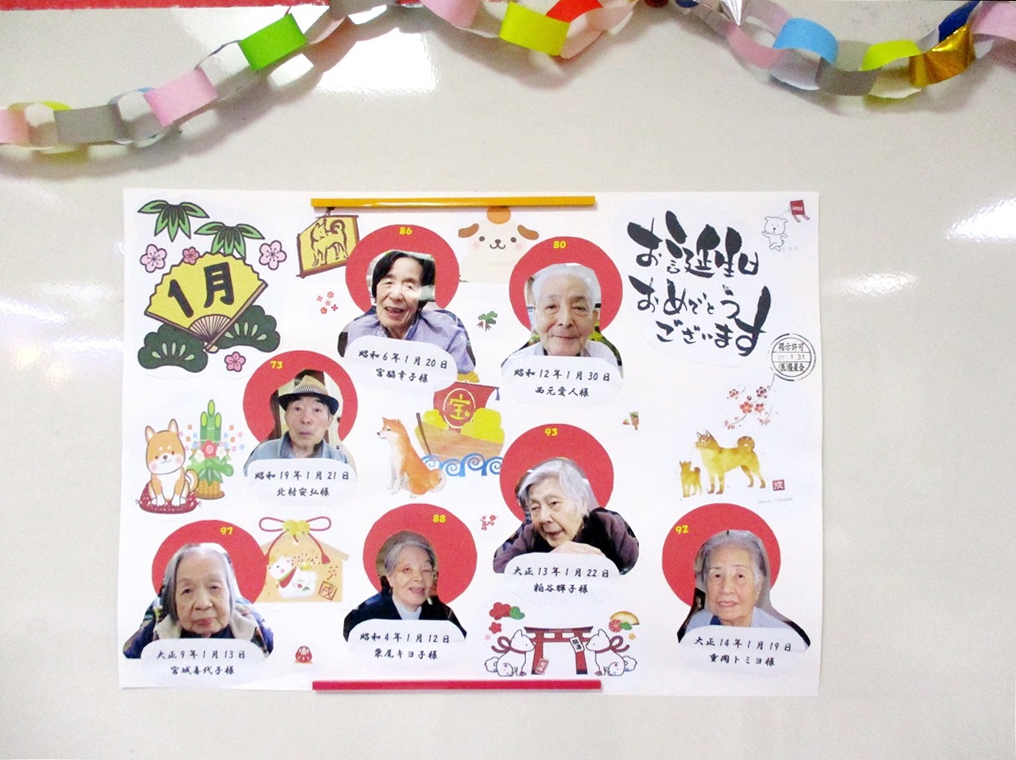 デイサービスお誕生日会: 特別養護老人ホーム たんぽぽ加茂の里