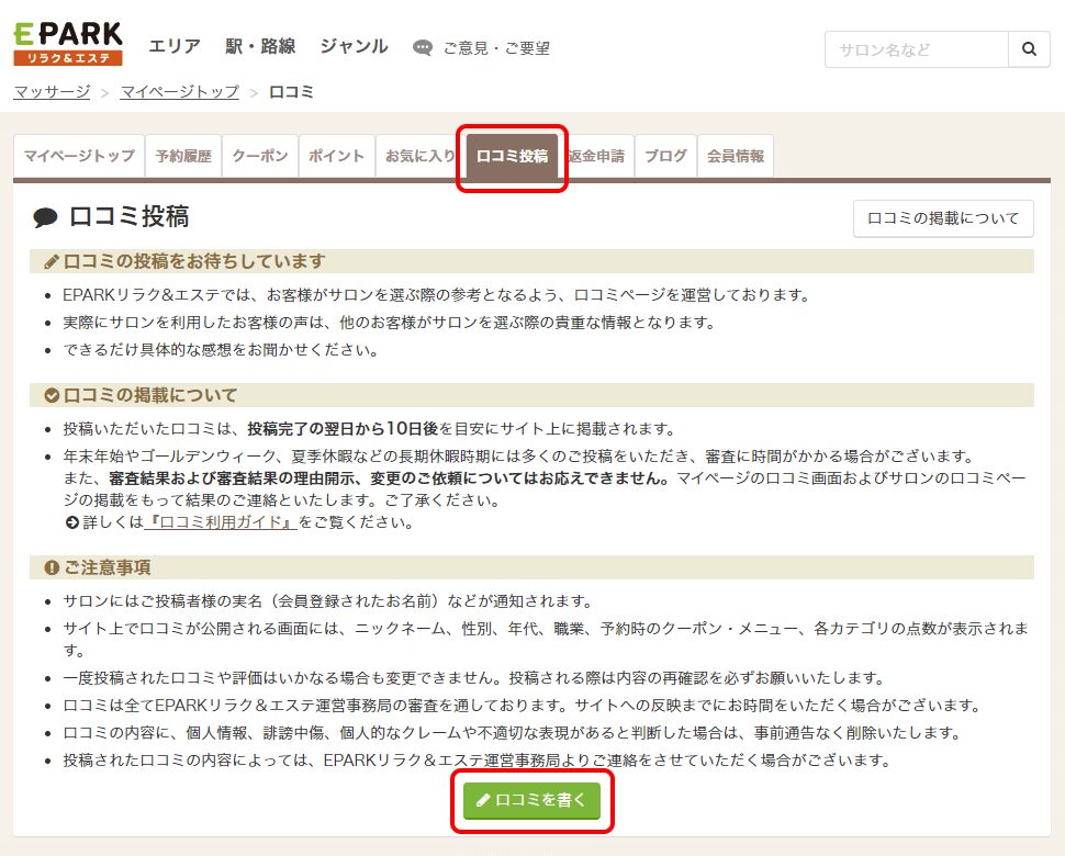 マックス 汗かきエステ気分の悪い口コミ・評判は？実際に使ったリアルな本音レビュー17件 | モノシル