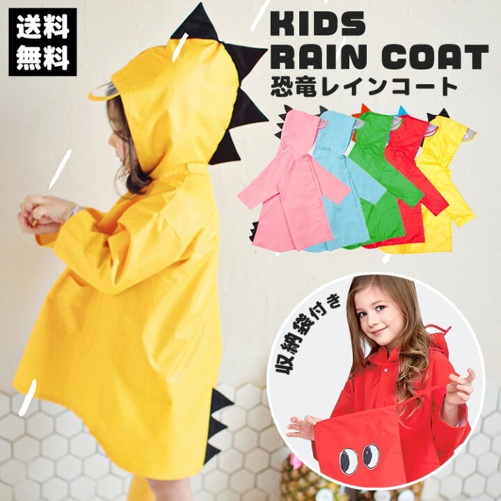 レインコート キッズ ランドセル対応 女の子 カッパ 子供 JENNI 130 140 150 子ども 子供用 雨具 おしゃれ かわいい 名