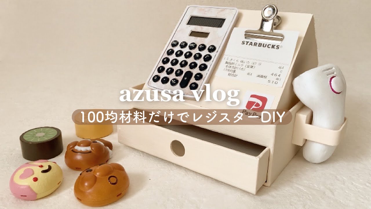 手作りレジの作り方 - chicorinの気まぐれブログ 「晴れ時々曇り」