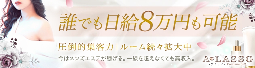 岸和田のメンズエステ求人｜メンエスの高収入バイトなら【リラクジョブ】