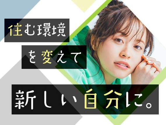 女性が活躍中の福岡県福岡市／「寮完備」を含む転職・求人・中途採用情報 | マイナビ転職女性のおしごと