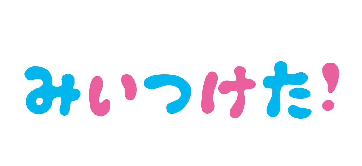 みいつけた！ ナイスなぐっずこれくしょんガシャポンオフィシャルサイト