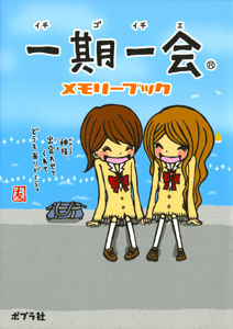 一期一会 メモリーブックカタノ トモコ,カタノ トモコ絵本ナビ：レビュー・通販