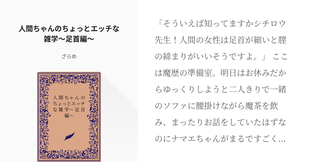 毎日連載】彼女がHな雑学を教えてくれる『変な知識に詳しい彼女 高床式草子さん』あなたは変態？健全？ |