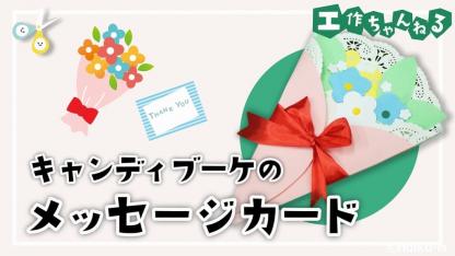 アンパンマン メッセージカード 保育園