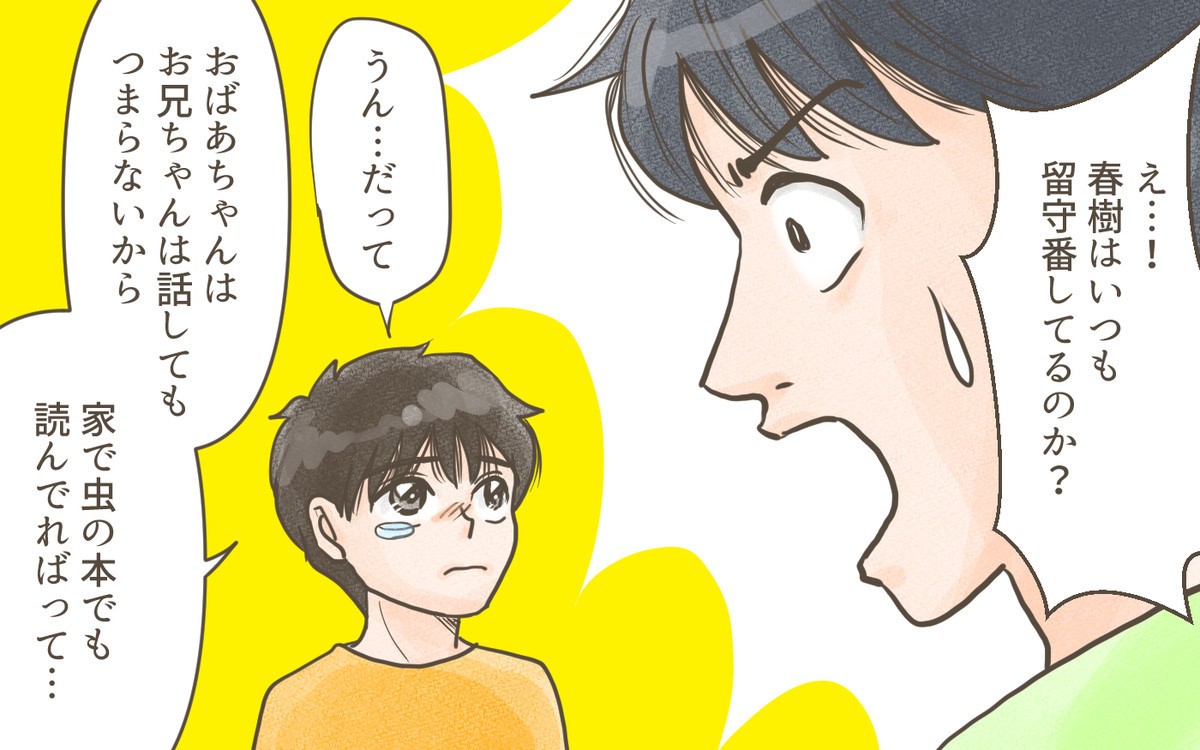 漫画 一生寂しく暮らしとけ！ 孫差別する義父・義母と絶縁した話 - YouTube