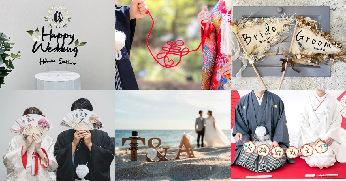 小物で差がつく結婚式の前撮り・ウェディングフォトアイテムハンドメイド、手作り通販・販売のCreema