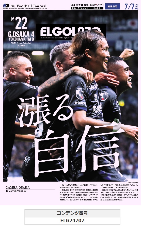 サッカー専門新聞ELGOLAZO+ / 全商品