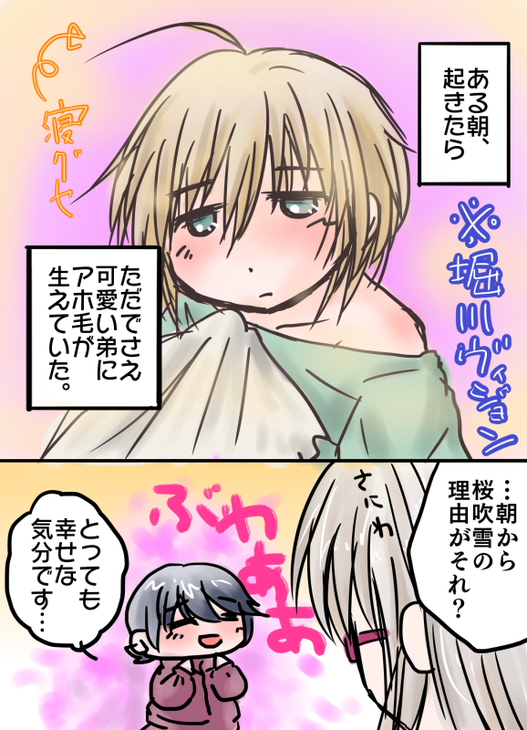 堀川くん サザエさん のサイコパスエピソードまとめ - RENOTEリノート