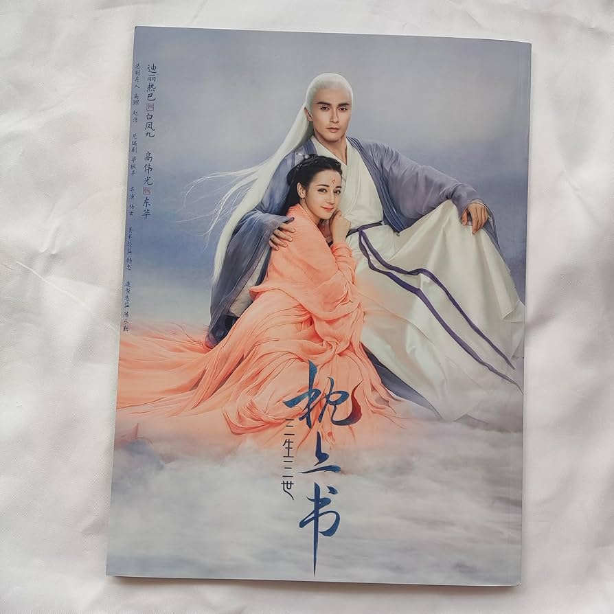 Amazon.co.jp: 月見竹取 中国ドラマ 夢幻の桃花 三生三世枕上書 影像纪念 ガオウェイグァン 高偉光 ディリラバ 迪麗熱巴 俳優写真集主演 : ホビ