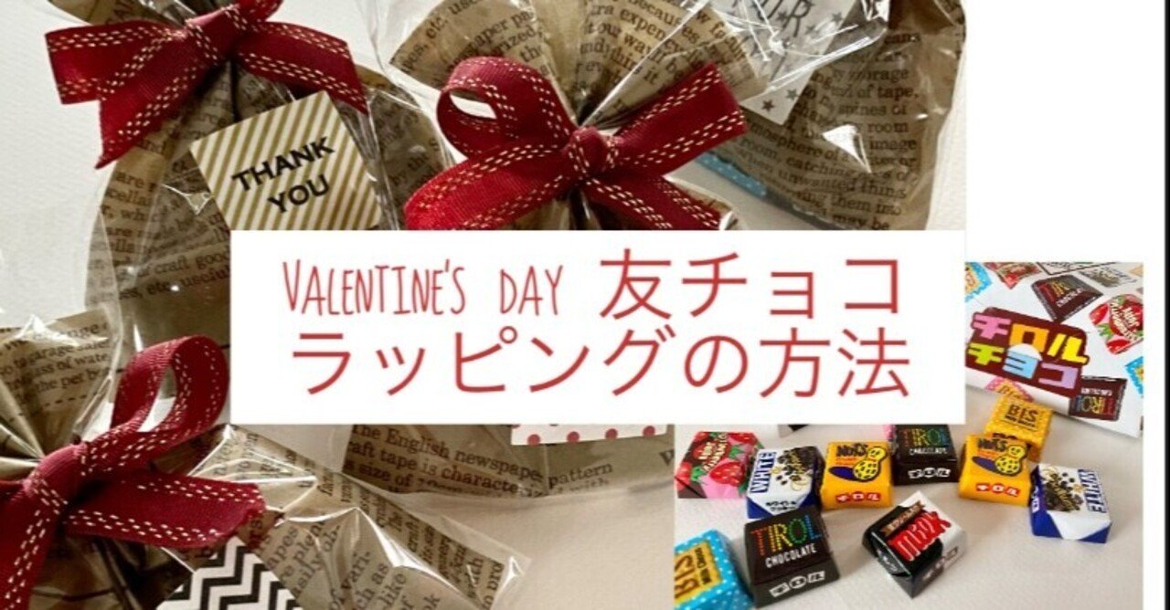 包装部：ラッピング方法＞シーン別ラッピング＞バレンタインラッピング