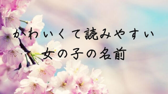 名付けポン 赤ちゃんの名前集on X: