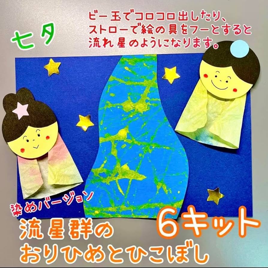 7月七夕飾り折り紙ハンドメイド製作 壁面飾り2