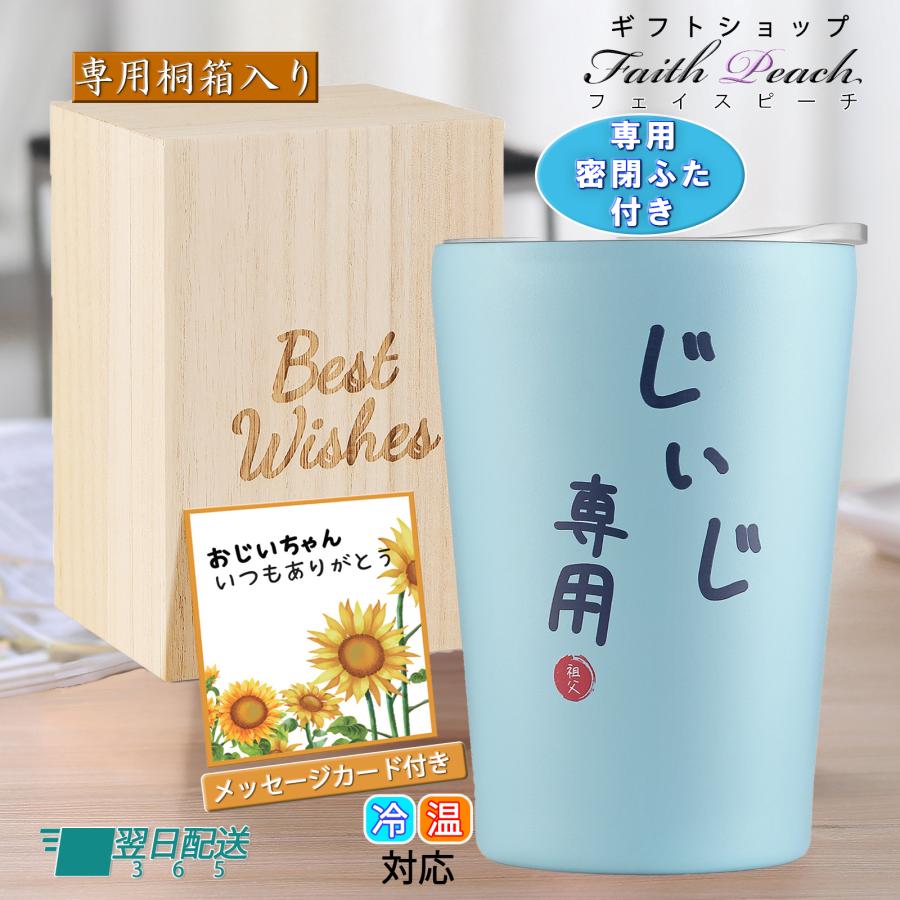 fresia 敬老の日 プレゼント 孫から おじいちゃん 誕生日プレゼント タンブラー 真空断熱 ステンレス コップおじいちゃんありがとう0楽天市場 fresia 敬老の日 プレゼント 孫から おじいちゃん 誕生日プレゼント タンブラー 真空断熱 ステンレス コップ