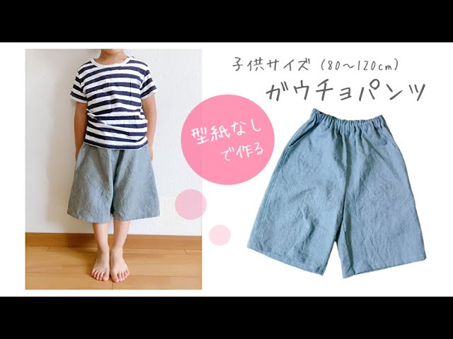 ショートパンツ 子供120サイズ 型紙 作り方コスプレ衣装 無料型紙 でぃあこす
