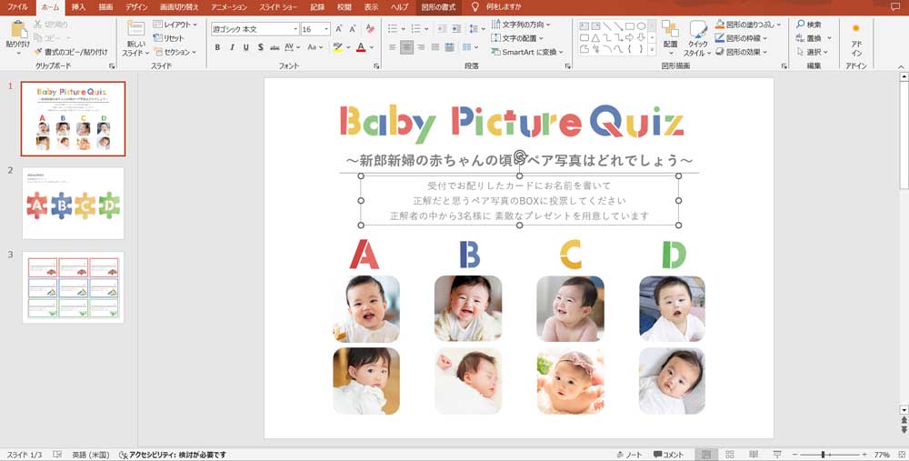 赤ちゃん当てクイズ」の検索結果