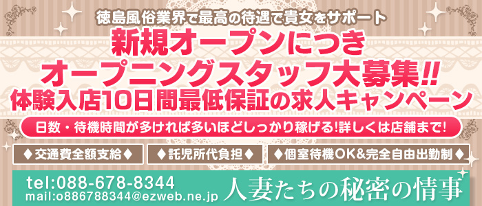 徳島の風俗求人 - 稼げる求人をご紹介！