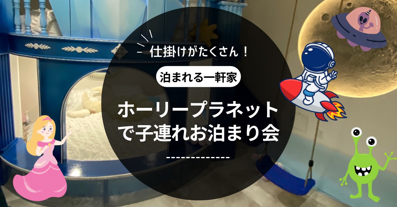 でらじdeおとまり会イベント情報松山市畑寺児童館児童館・児童センター施設案内社会福祉法人 松山市社会福祉事業団