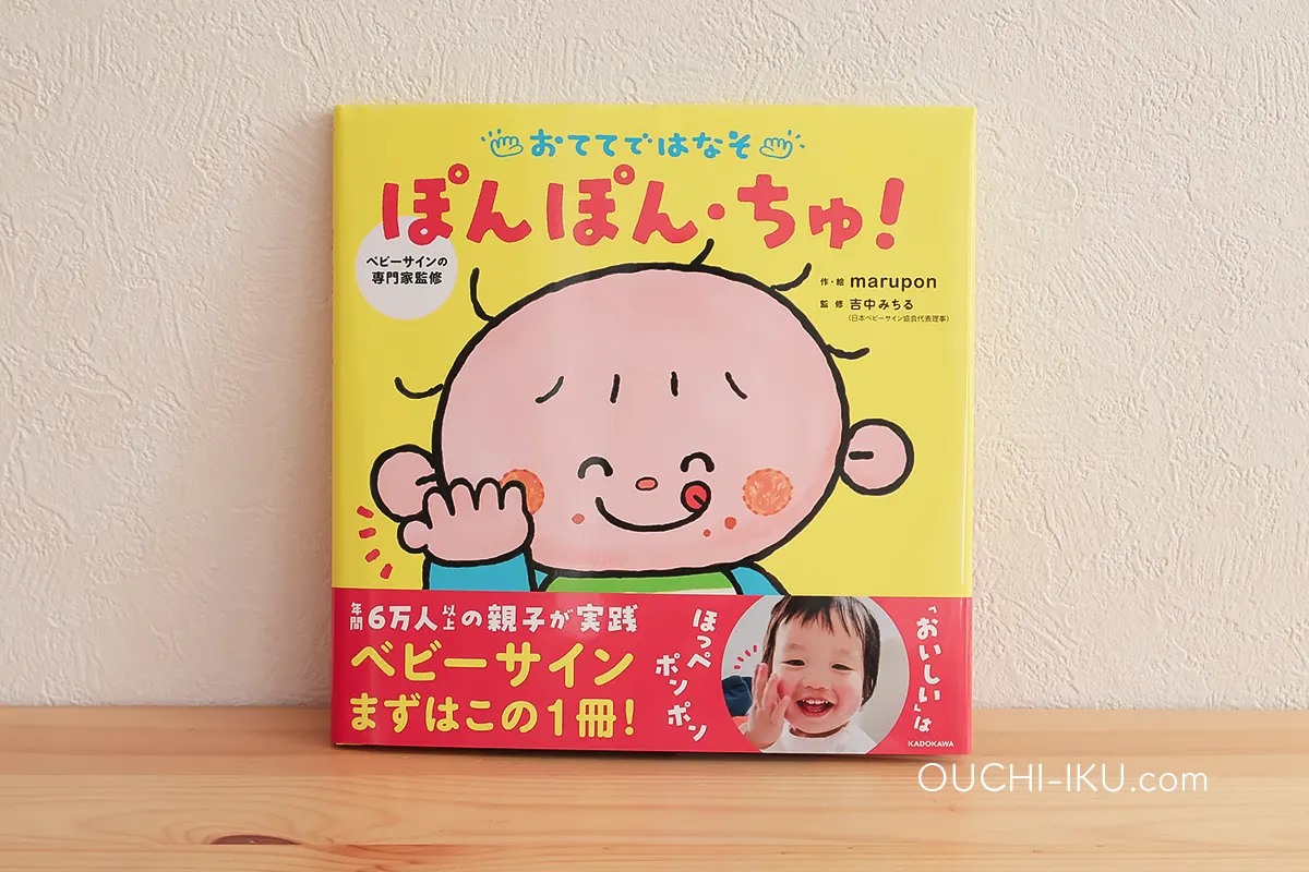 ベビーサインはいつから？すぐに使える簡単サインと教え方、メリットを紹介