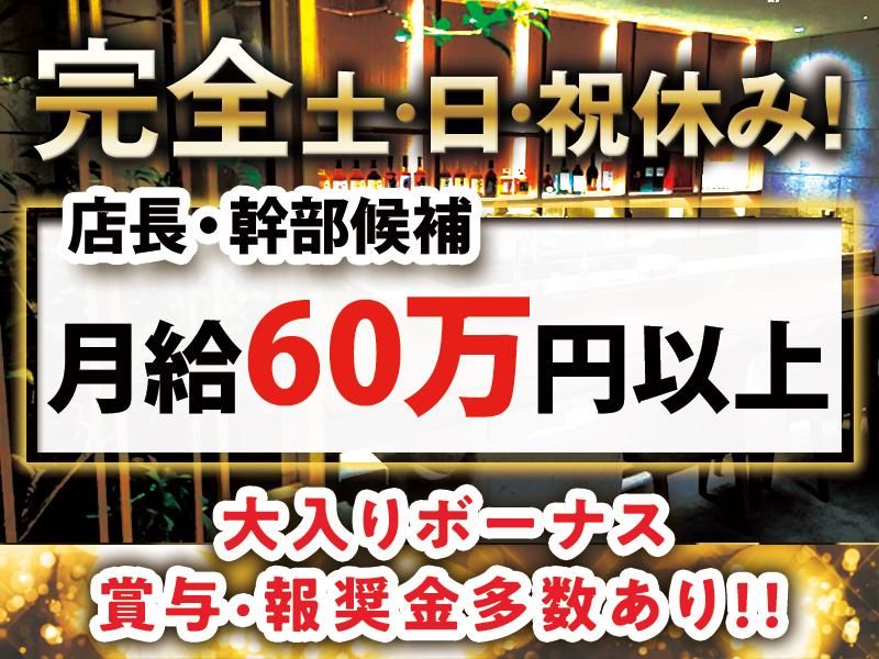 おすすめ店長・幹部候補求人【ジョブショコラ】