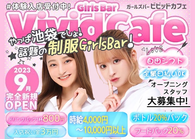 SNS映えしちゃうピンクの店内が超カワイイ!『LOVE PINK ～ラブピンク～』池袋から徒歩3分のゆるいGirls Bar! 求人情報｜アルファイン