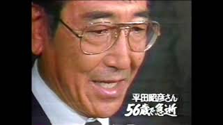 特撮俳優名鑑 ６５ 平田昭彦さん＆久我美子さん 追悼ウルトラ馬鹿一代～そこに愛はあるのかい