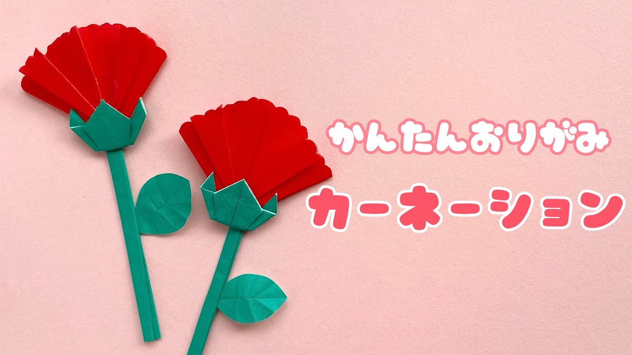 母の日.me母の日折り紙アイデア飛び出す花束カード簡単手作りプレゼント