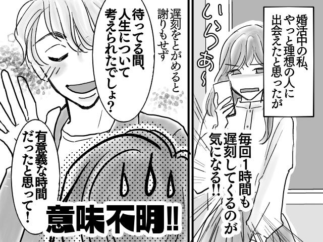 漫画 デートに遅刻、俺への愛が減ったと詰められる女性 彼氏が遅刻すると 「キュンです」オトナンサ