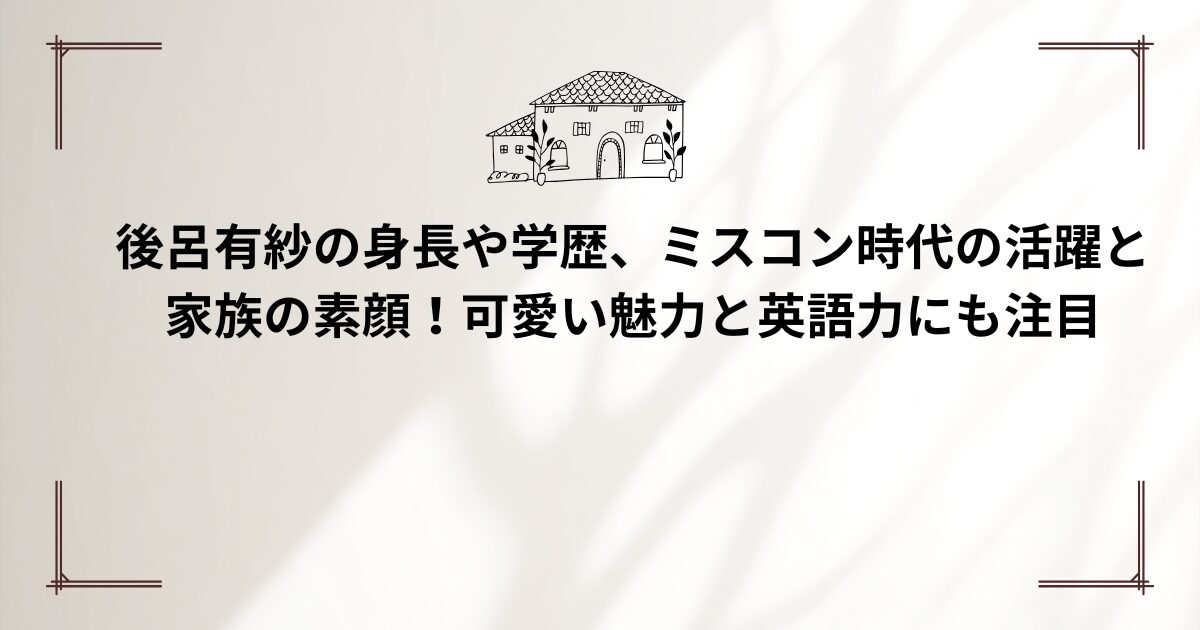 後呂有紗アナウンサーインスタグラム ＠ushiro_arisa から - スポニチ Sponichi Annex 芸能
