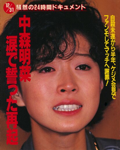 中森明菜、スマホを「やっと持てるようになりました」私生活の一端も告白「テレビばっかり」 - 音楽 : 日刊スポーツ