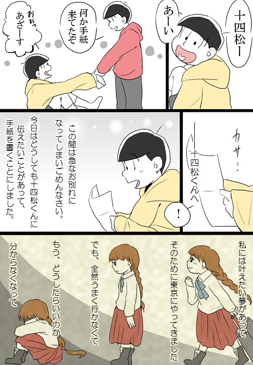 MAD 十四松と彼女で初めての恋が終わる時 一部手描き