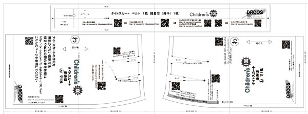 ジャンパースカート たすき 80-100 320-071-2型紙専門店 patako