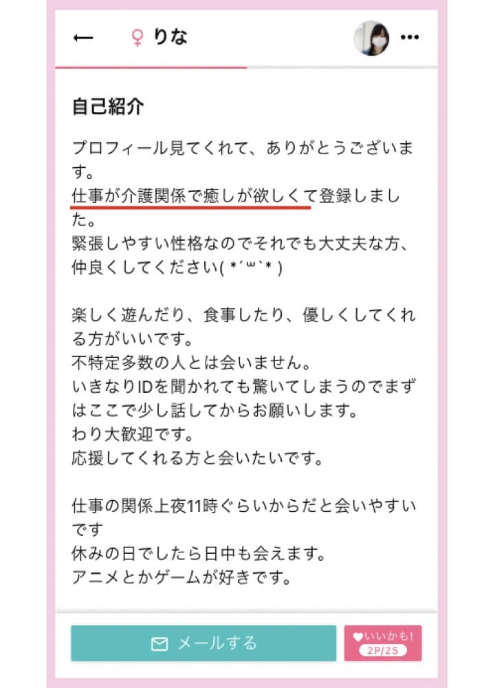 ワクワクメールの募集掲示板攻略！投稿の反応を上げる５つのコツ