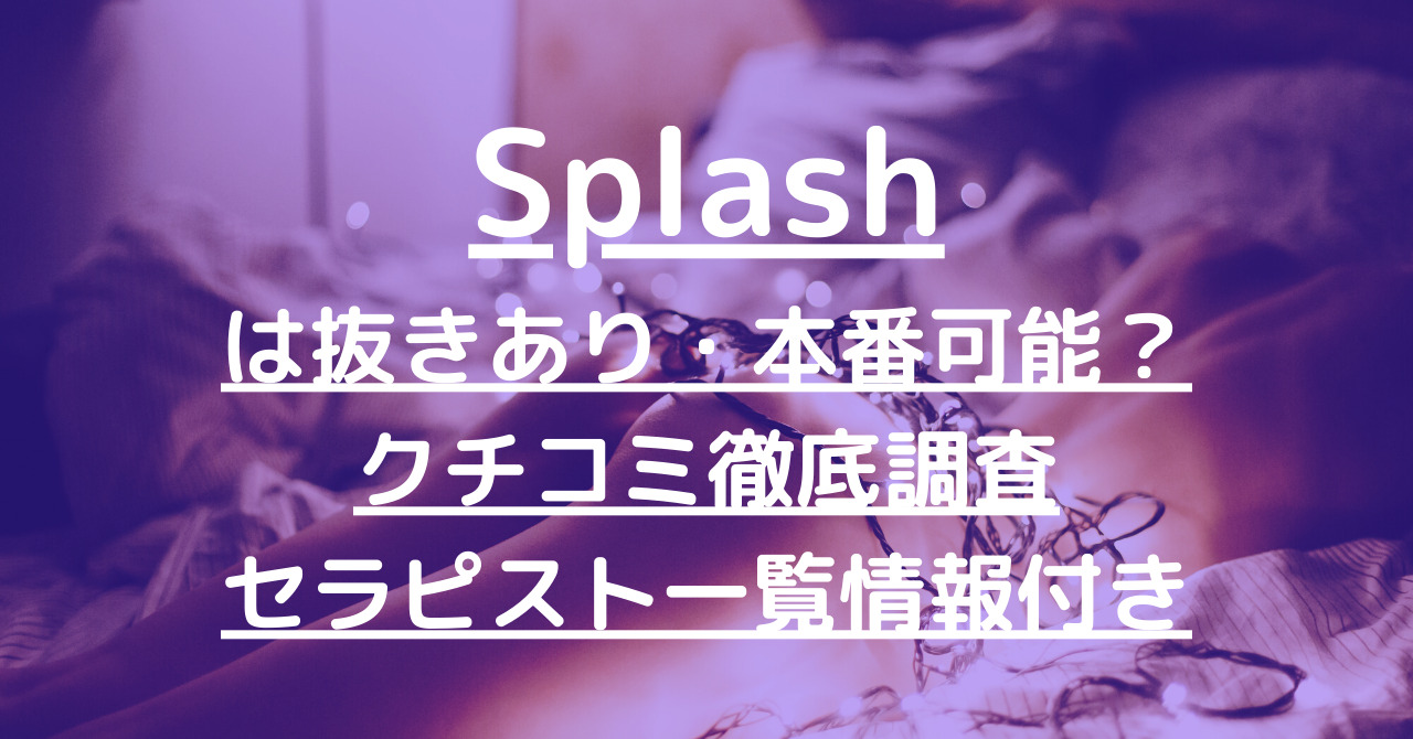 八王子の抜きありメンズエステおすすめランキング14選！評判・口コミも徹底調査【2024】 | 抜きありメンズエステの教科書