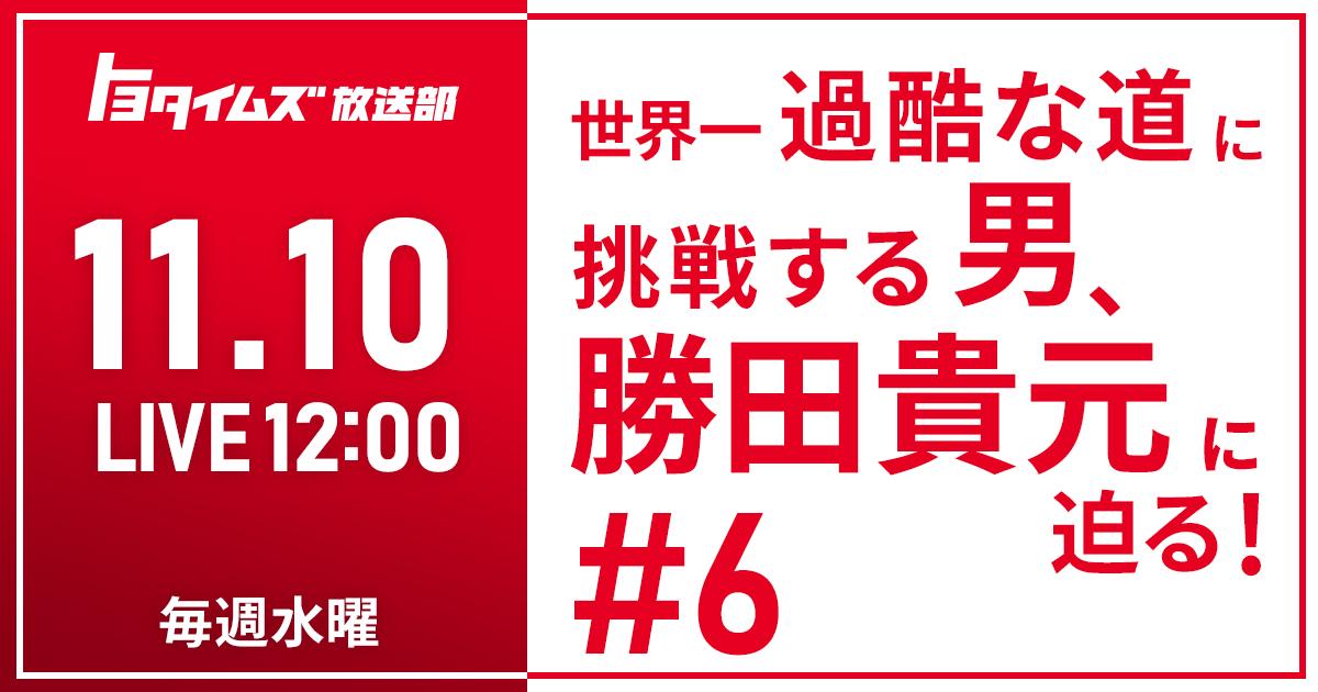 まもなくWRC最終戦「ラリージャパン2023」開催！ 注目は日本人ドライバー勝田貴元選手！ ラリーを通して伝えたいメッセージとは？くるまのニュース