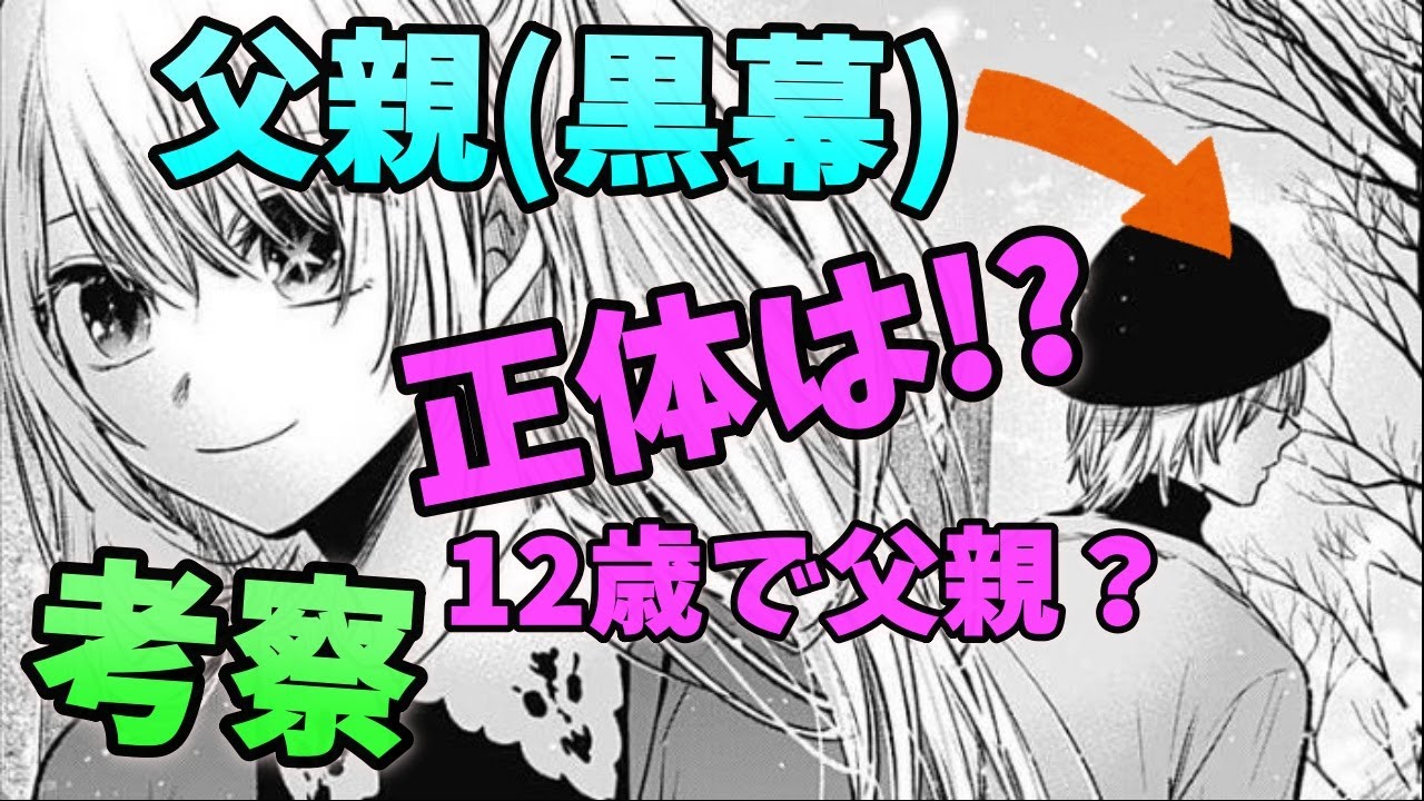 推しの子ルビーとアクアのお父さんTikTok