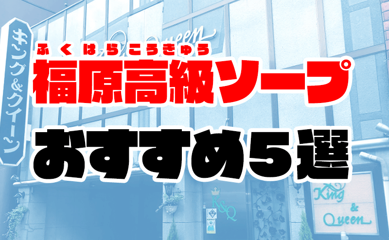 兵庫県の高級オススメ風俗嬢人気ランキング | 風俗特報