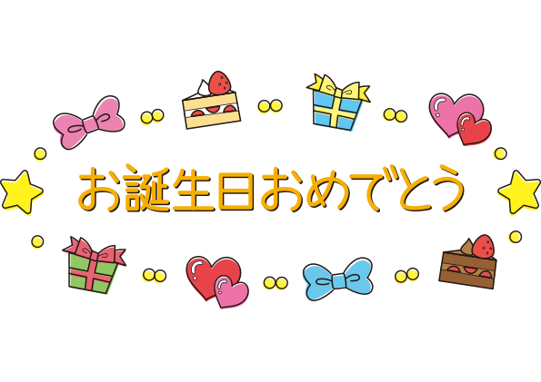 かわいい手書きの誕生日カード作り方