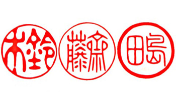 銀行印は下の名前のみで作る？横書き・縦書きも解説！ハンコヤドットコム