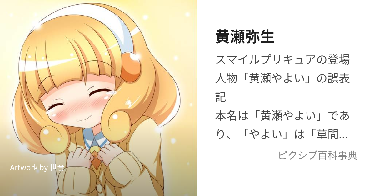 アニメ感想 スマイルプリキュア！第35話「やよい、地球を守れ！プリキュアがロボニナ～ル!?」 : Daydream Holic Night