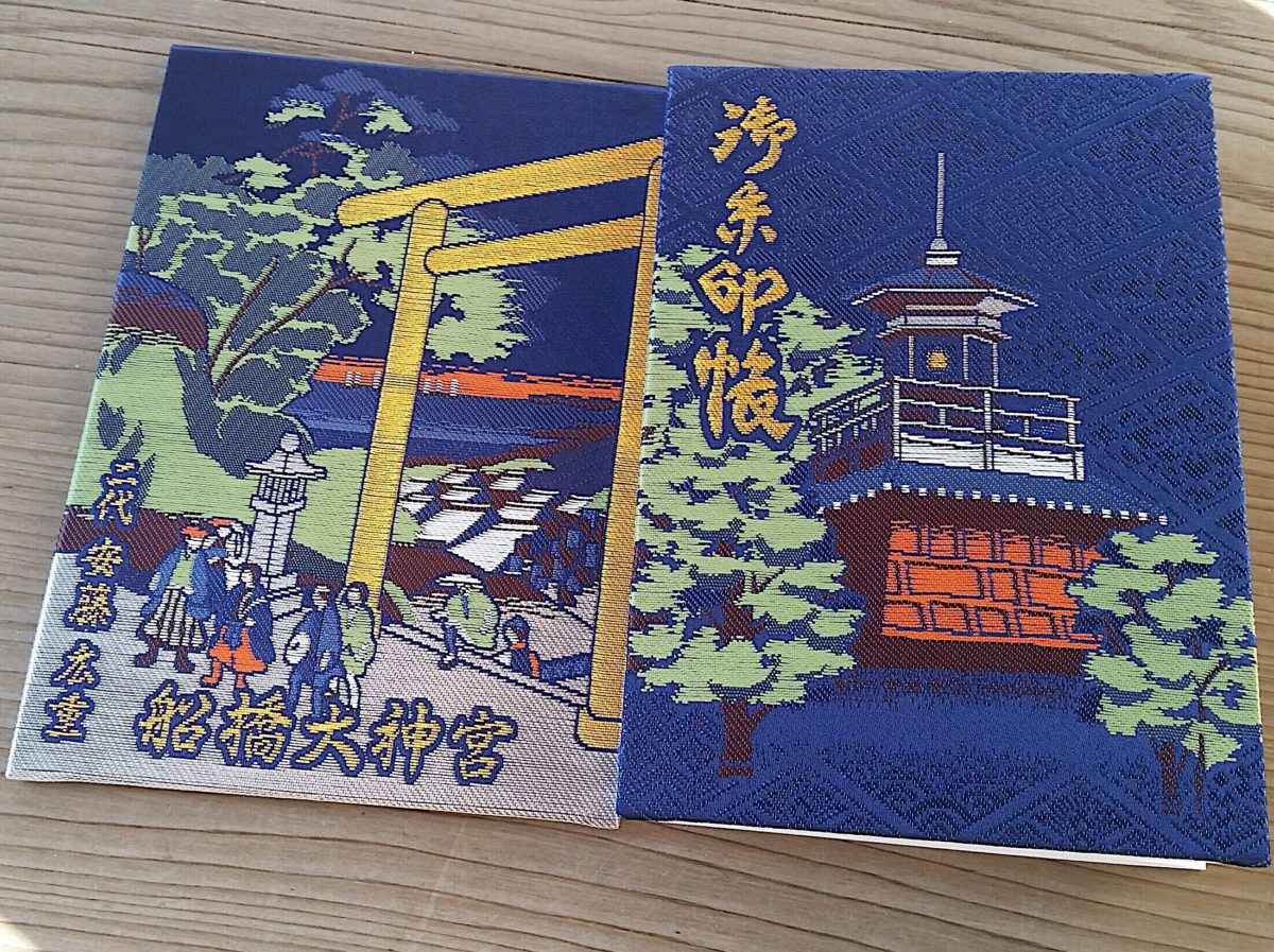 御朱印 千葉県市川市 法華経寺 鬼子母大尊神堂♪blue GARDEN 99 ＆