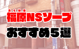 体験談】和歌山のソープ「ぽにーてーる」はNS/NN可？口コミや料金・おすすめ嬢を公開 | Mr.Jのエンタメブログ